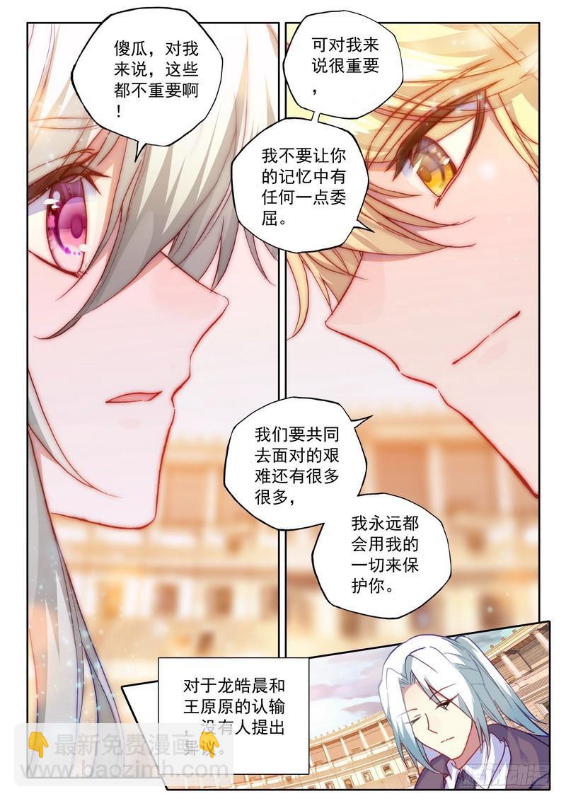 神印王座 - 第287話 積分第一 - 5