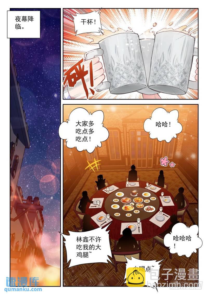 神印王座 - 第287話 積分第一 - 3