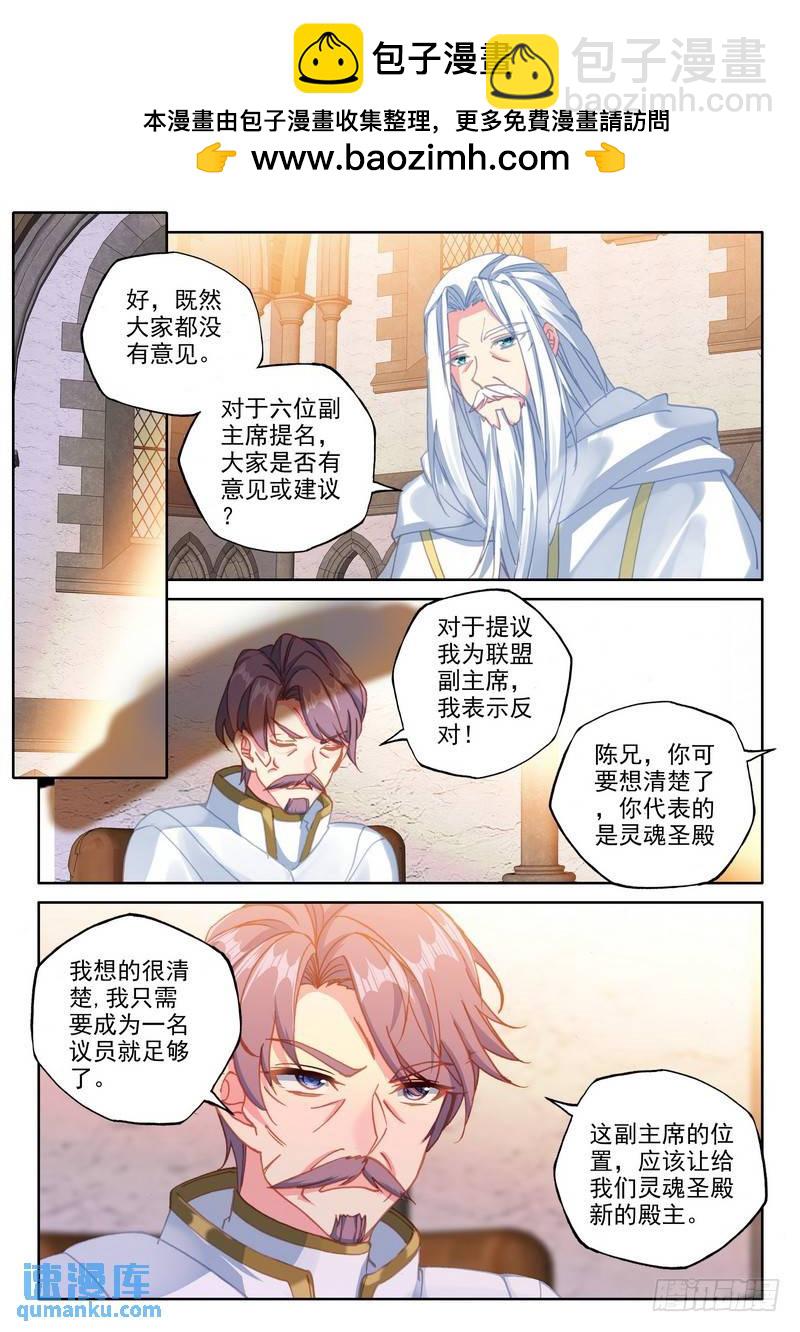 神印王座 - 第289話 聯邦主席 - 2