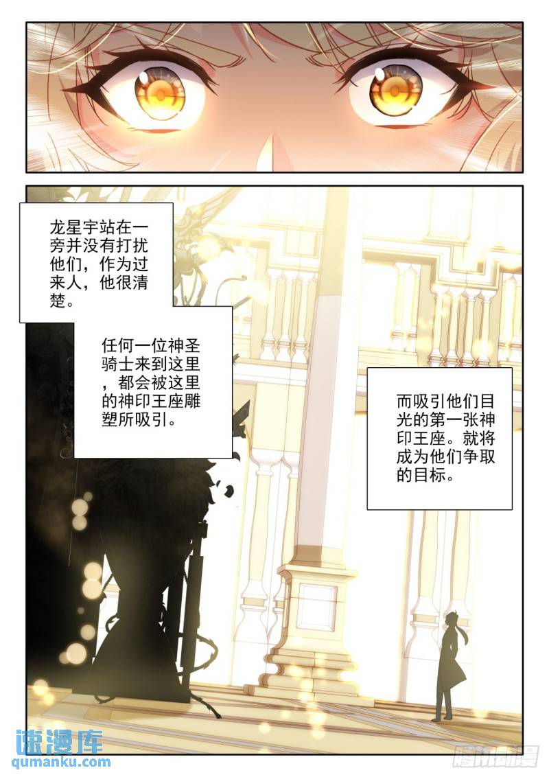 神印王座 - 第299話 王座的考驗（上） - 3