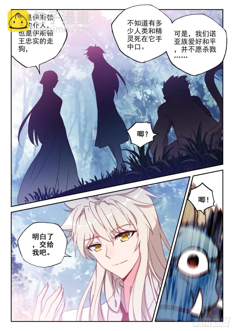 神印王座 - 第305話 伊斯頓王傳說（上） - 3