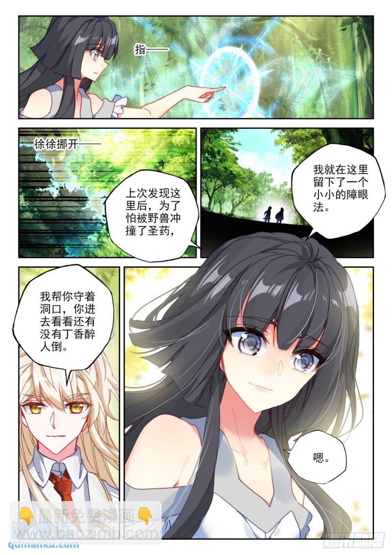 神印王座 - 第307話 潛入（上） - 2