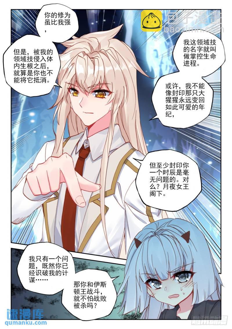 神印王座 - 第315話 毀滅之樹（上） - 2