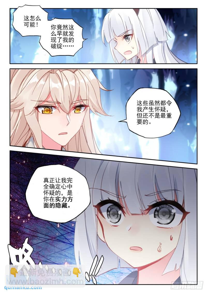 神印王座 - 第315話 毀滅之樹（上） - 2