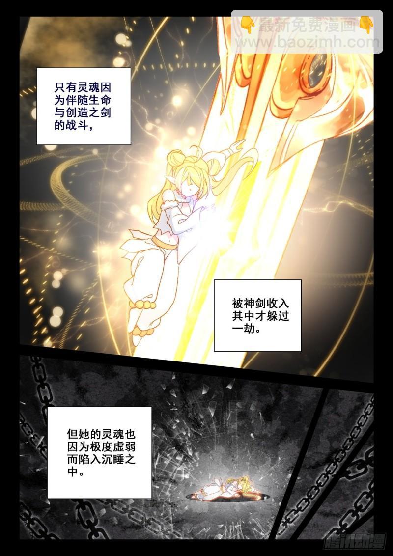 神印王座 - 第319話 復活！（上） - 1