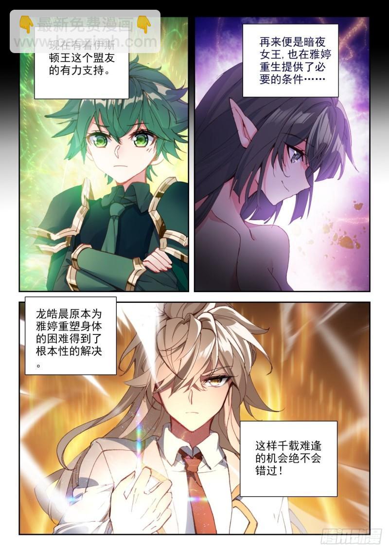 神印王座 - 第319話 復活！（上） - 2