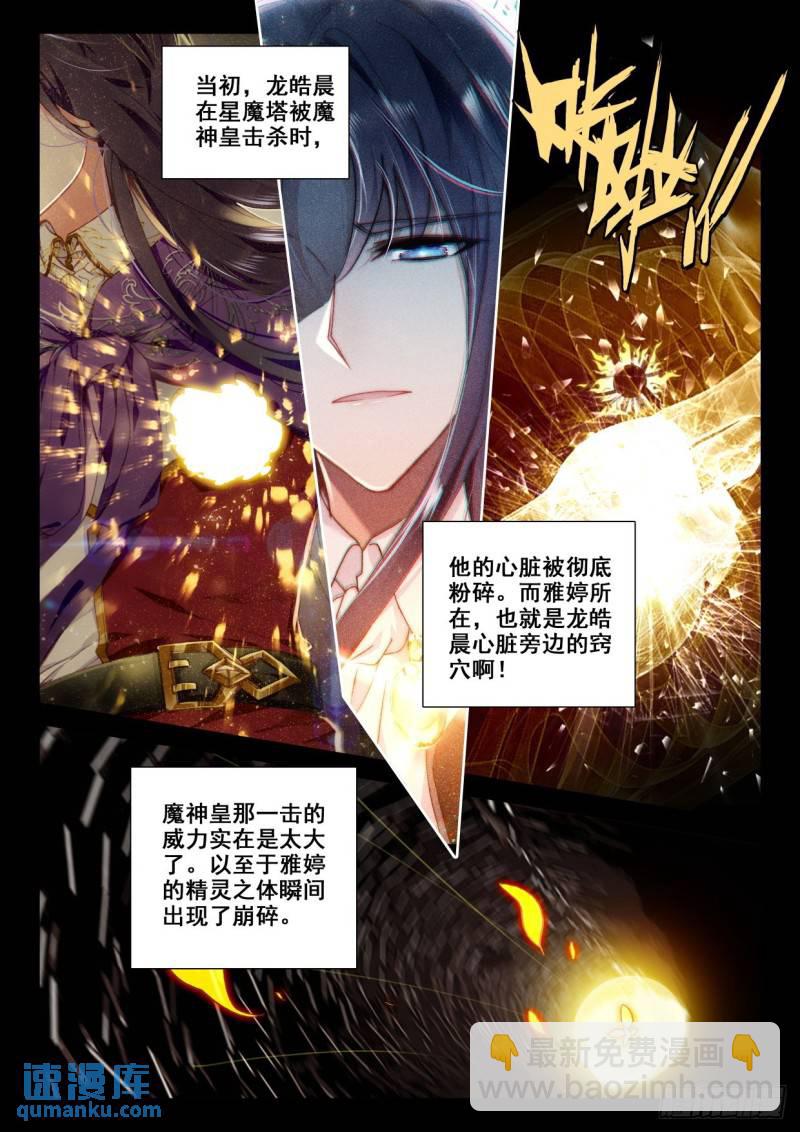 神印王座 - 第319話 復活！（上） - 3