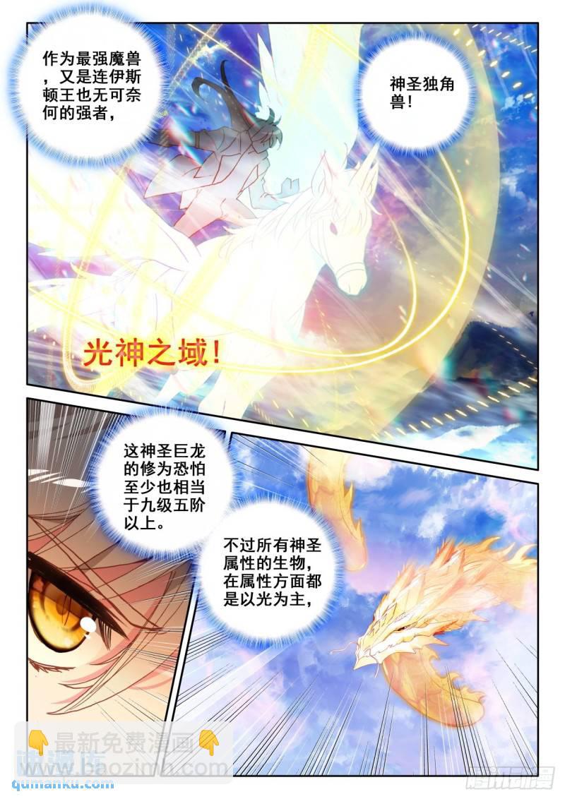 神印王座 - 第323話 神聖巨龍（上） - 1