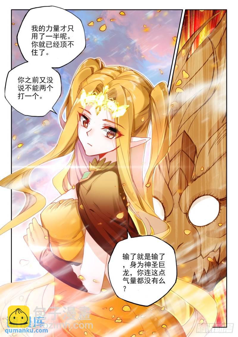 神印王座 - 第325話 永恆天使（上） - 2