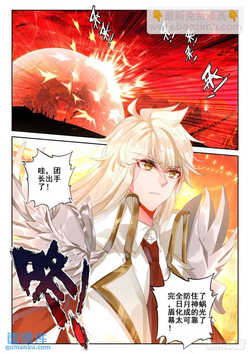 神印王座 - 第337話 君王降臨（上） - 3