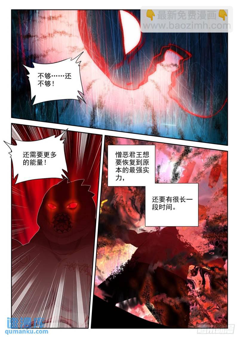 神印王座 - 第362話 憎惡君王之死（下） - 2