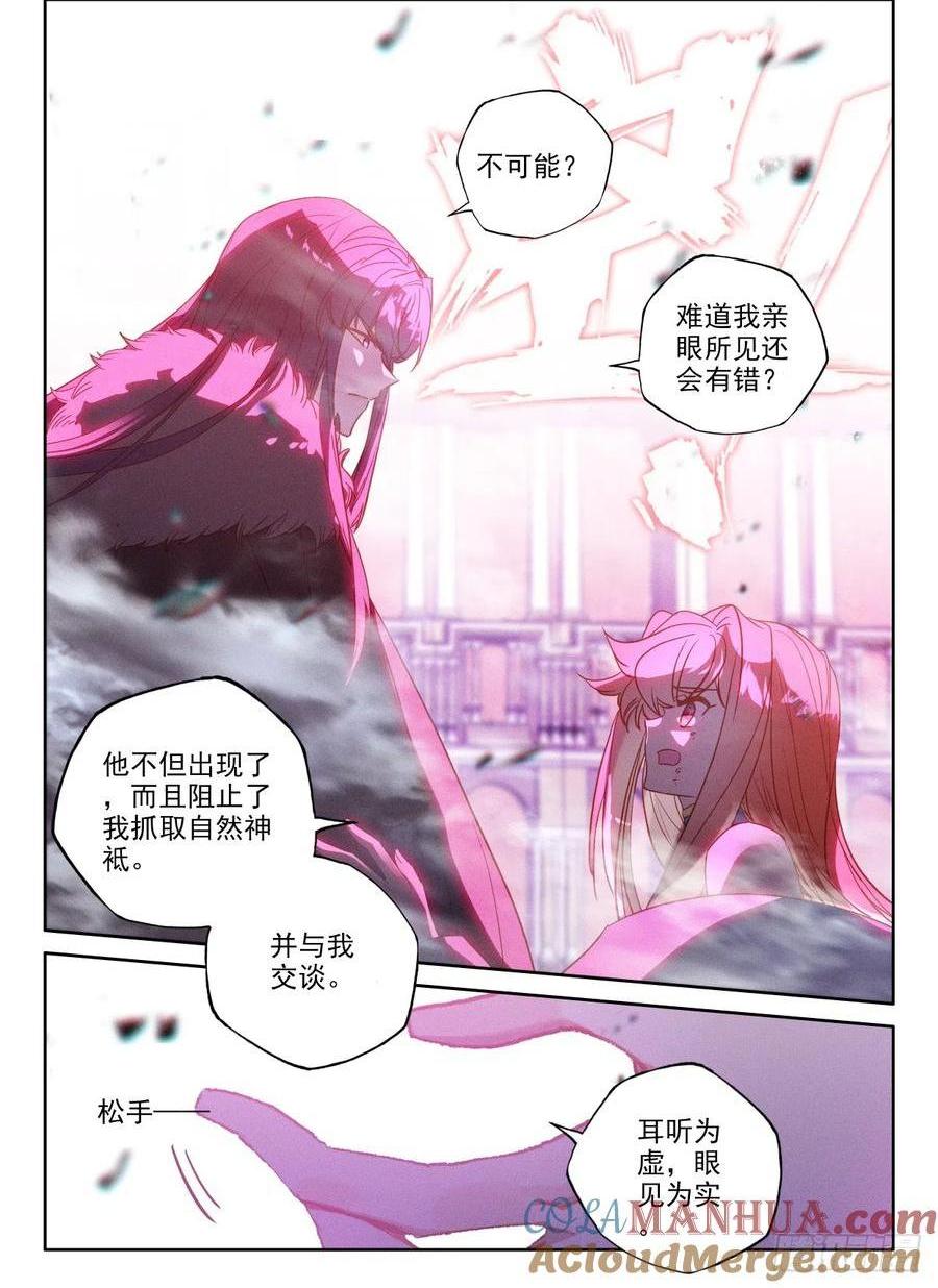 神印王座 - 第398話 絕望（下） - 1