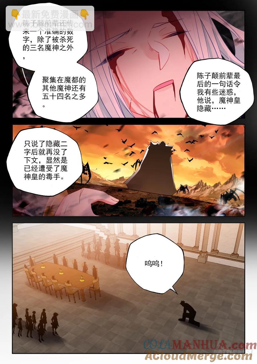 神印王座 - 第406話 準備（下） - 1