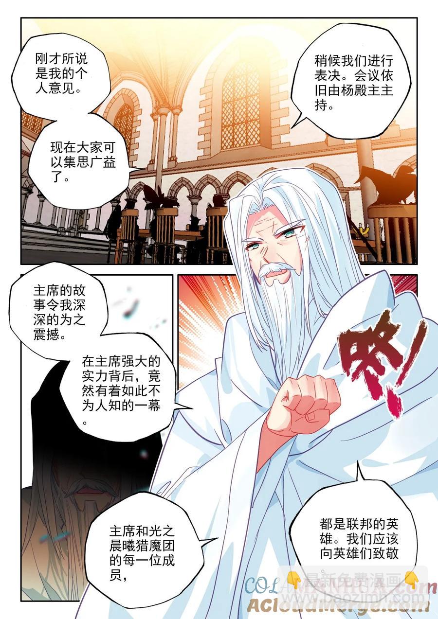 神印王座 - 第415話 全民偶像（上） - 2