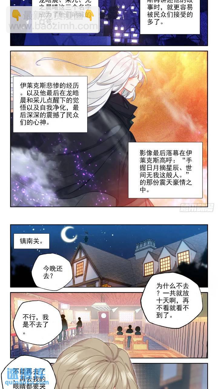 神印王座 - 第420話 聖城一夜無眠（下） - 2