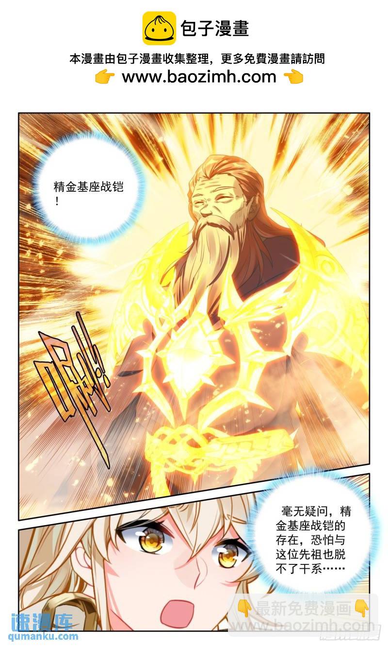 神印王座 - 第430話 考驗！？（下） - 2