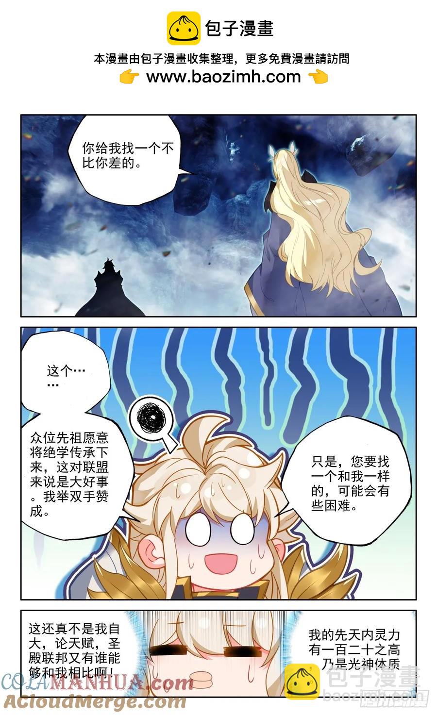 神印王座 - 第435話 主動出擊（上） - 2