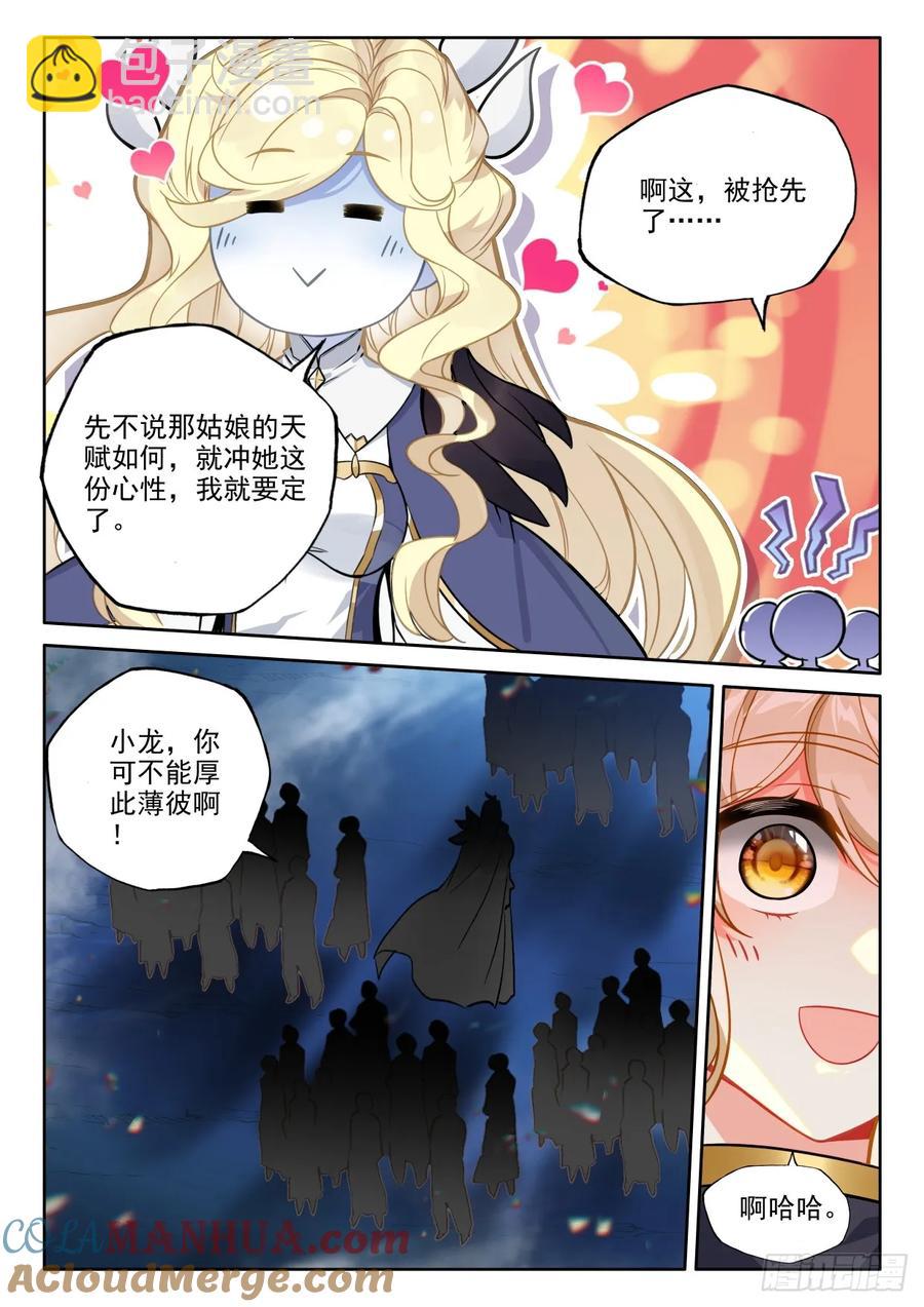 神印王座 - 第435話 主動出擊（上） - 2