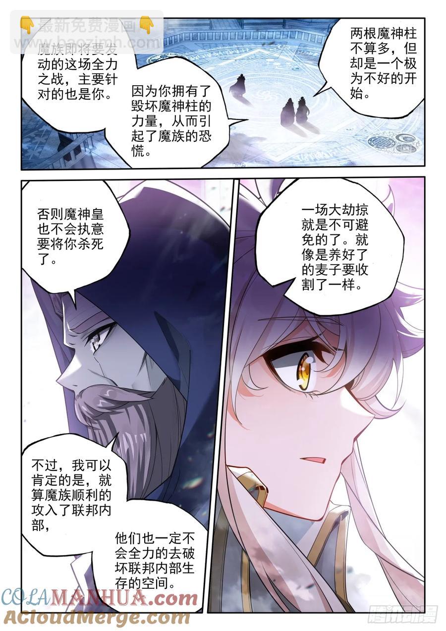 神印王座 - 第437話 尖刀大軍（上） - 1