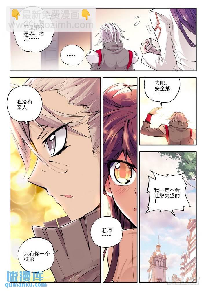 神印王座 - 第46話 龍起揚帆 - 1