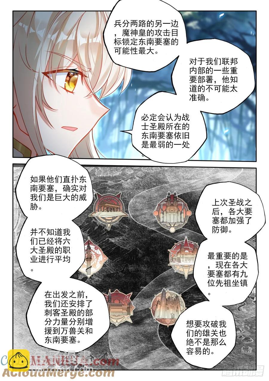 神印王座 - 第447話 兵分六路（上） - 2