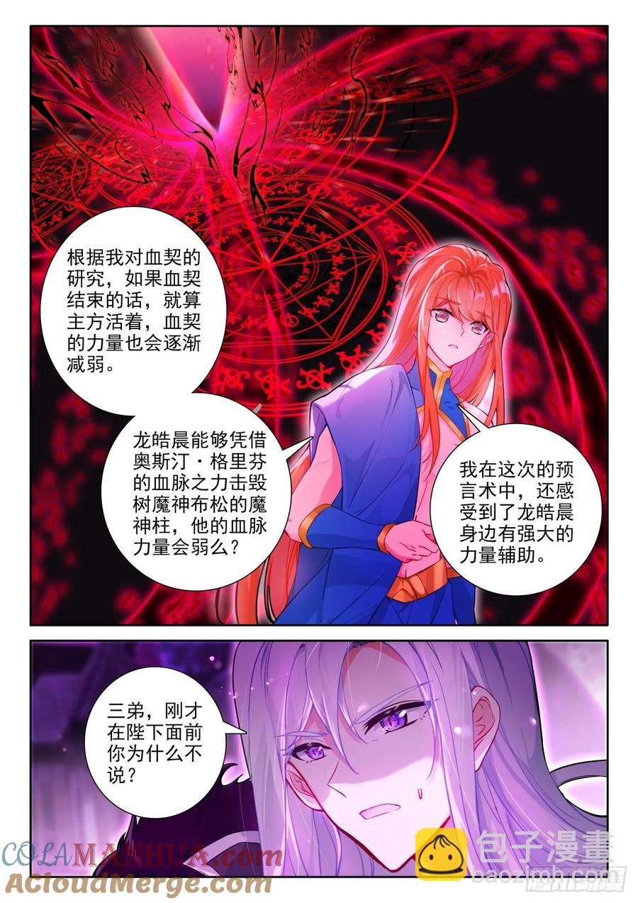 神印王座 - 第449話 魔族準備（上） - 2