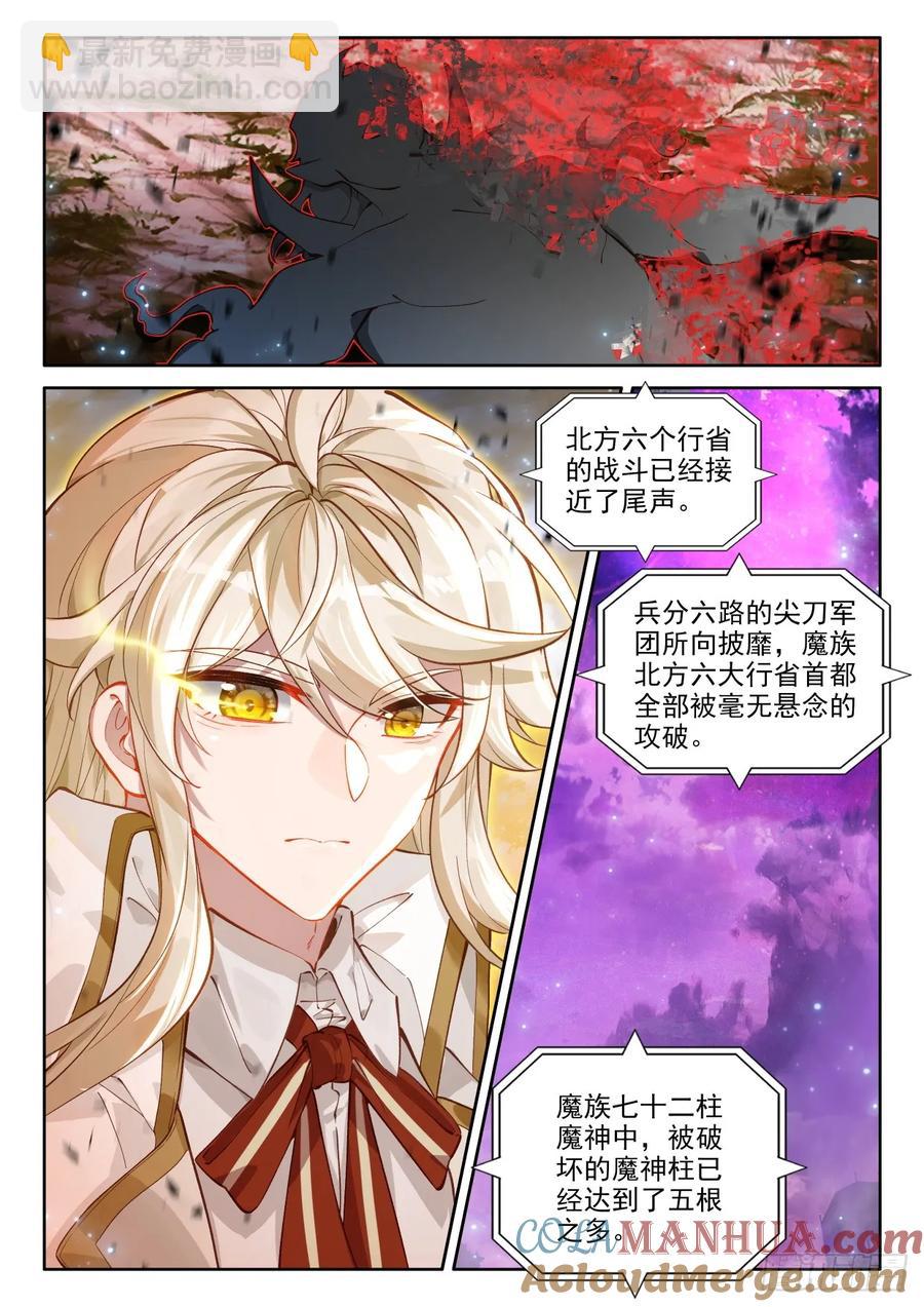 神印王座 - 第451話 魔神皇定計（上） - 2