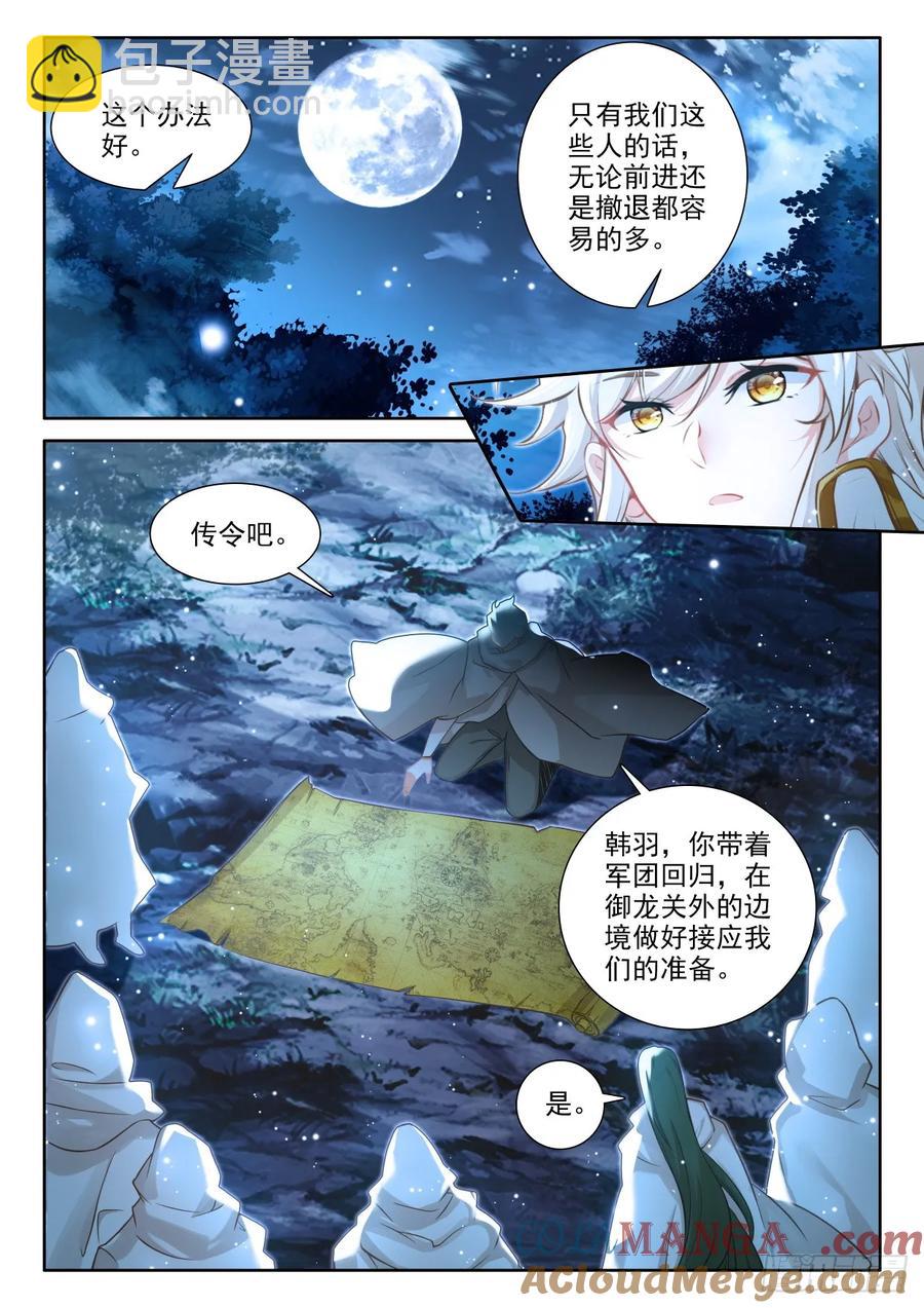 神印王座 - 第453話 月夜的到來（上） - 2