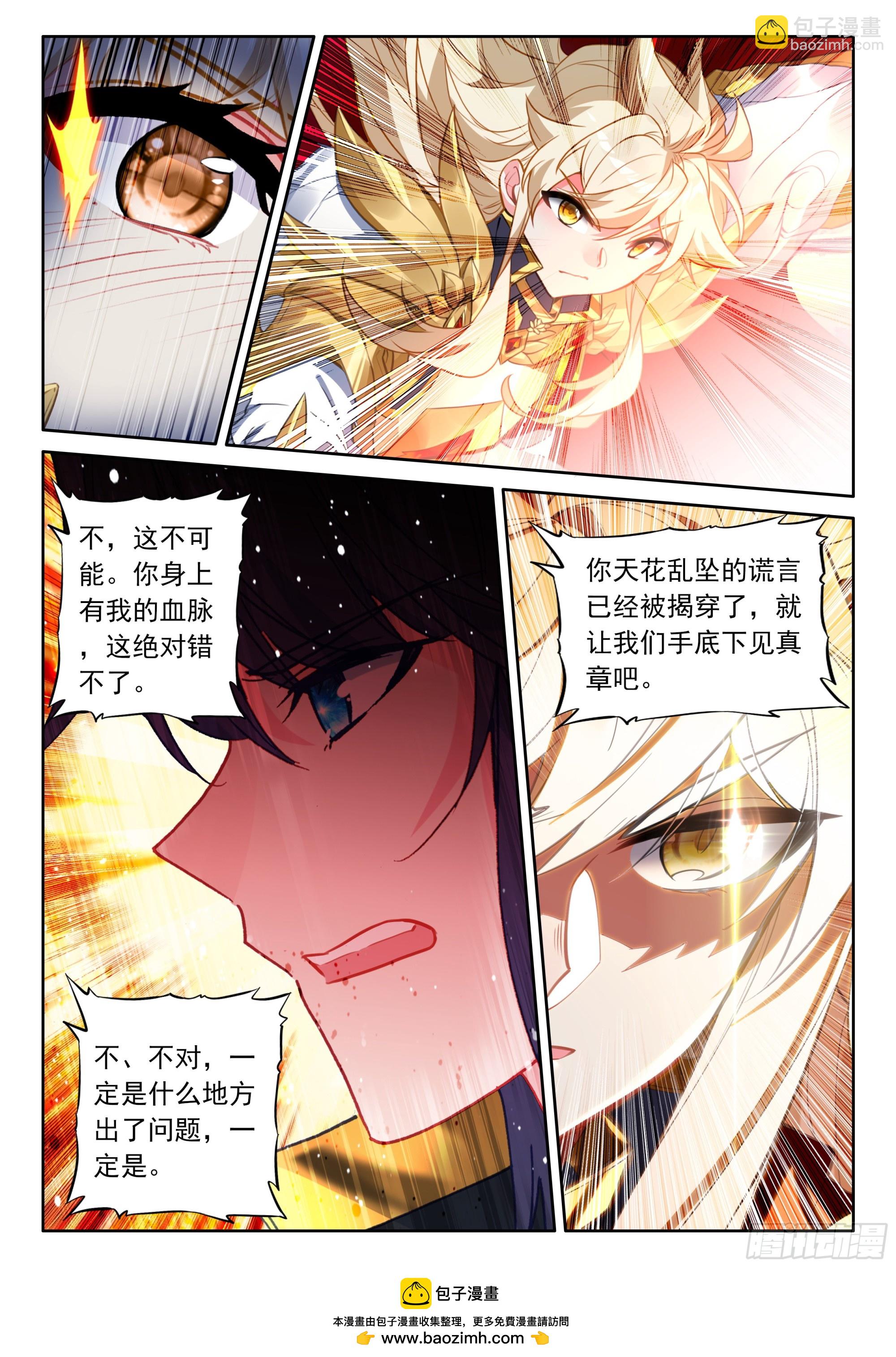 第495话 身世觉醒（上）-第483话