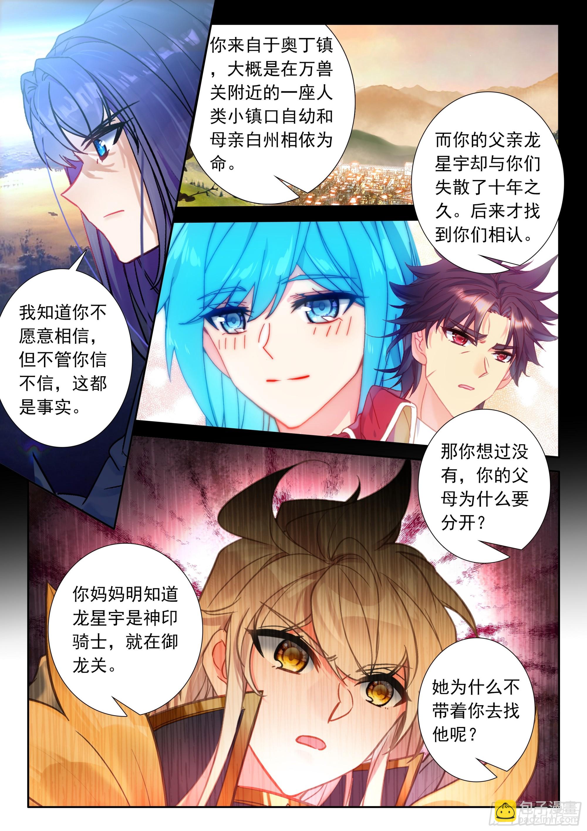 第495话 身世觉醒（上）-第483话