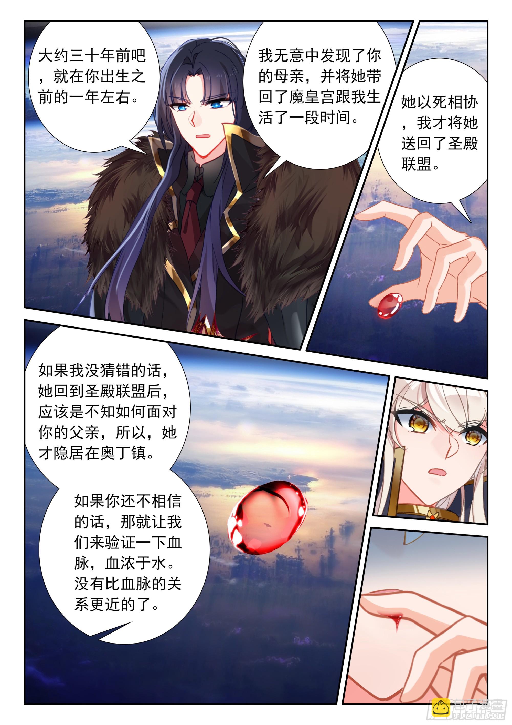 第495话 身世觉醒（上）-第483话