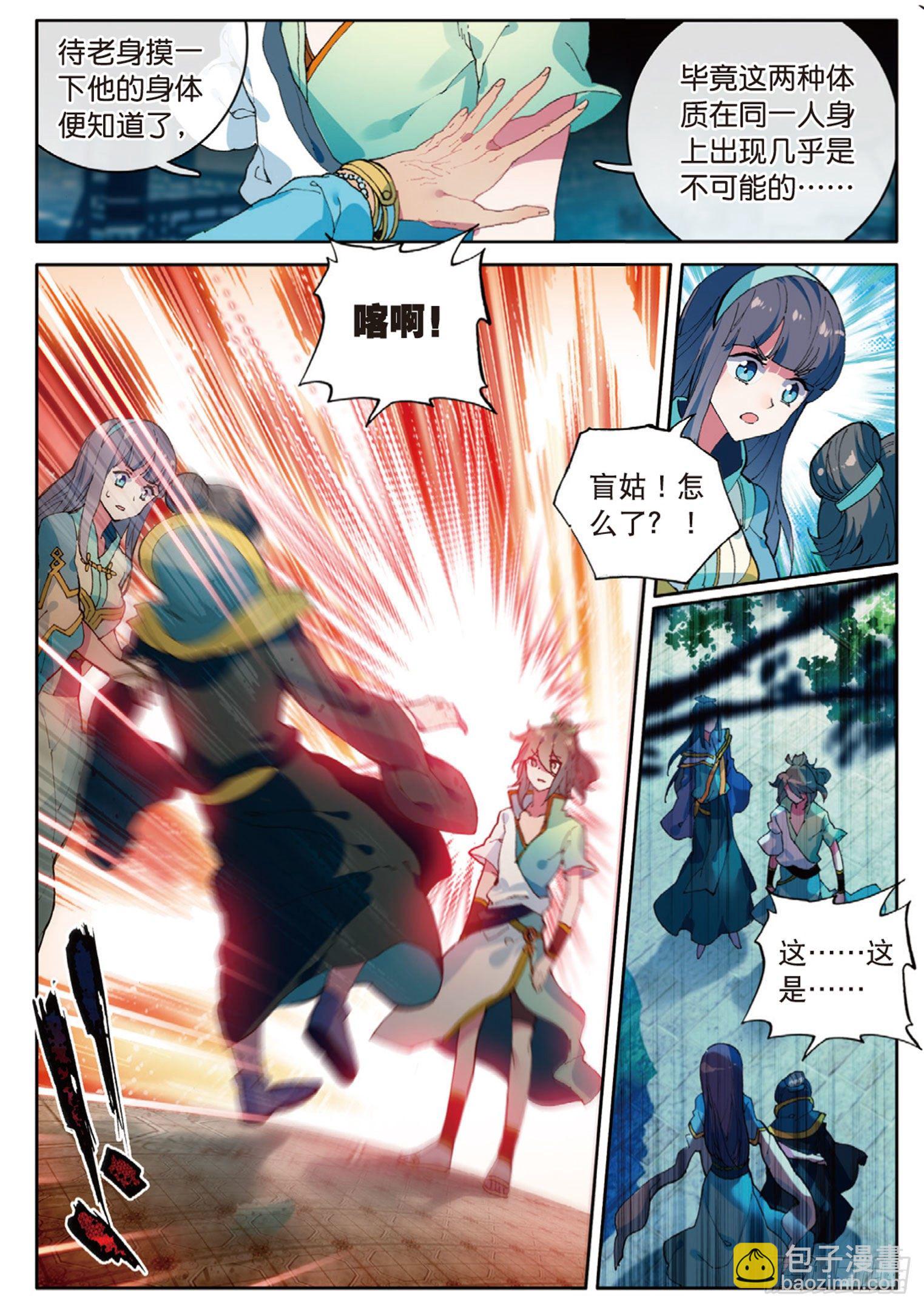 神印王座外傳 大龜甲師 - 第5話 遴選之日（下） - 1