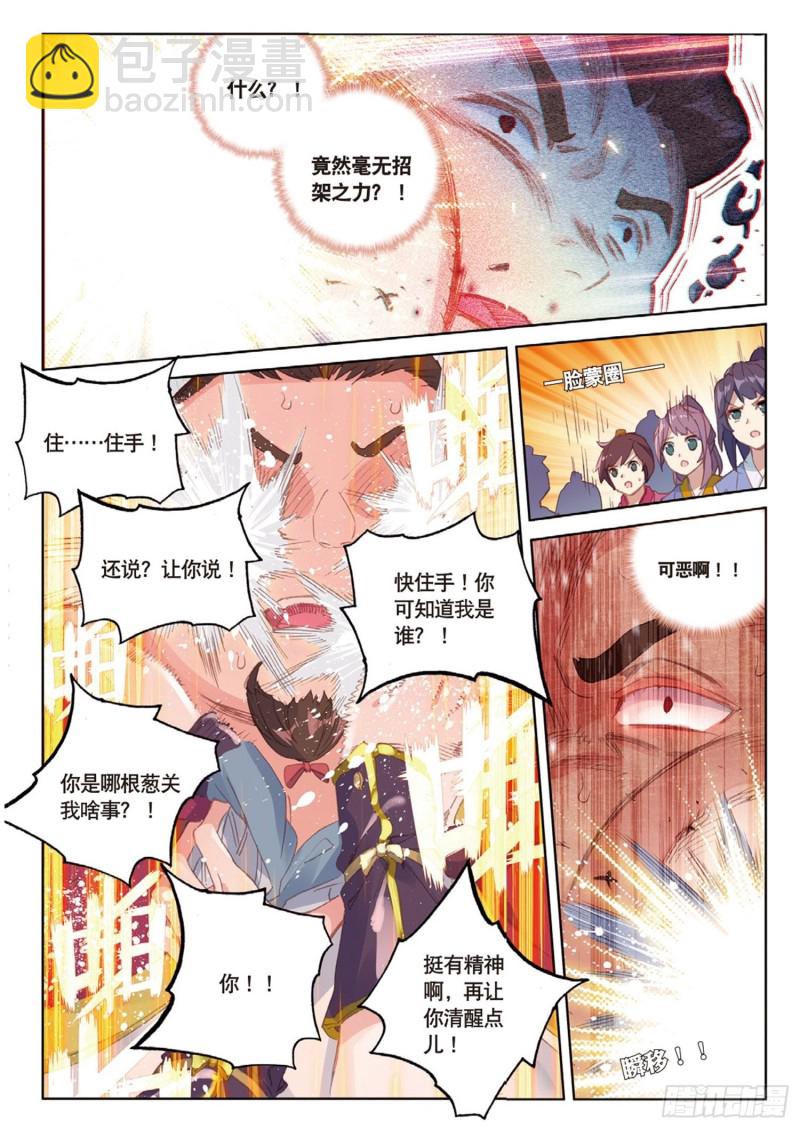 神印王座外傳 大龜甲師 - 第51話 抽他（下） - 2