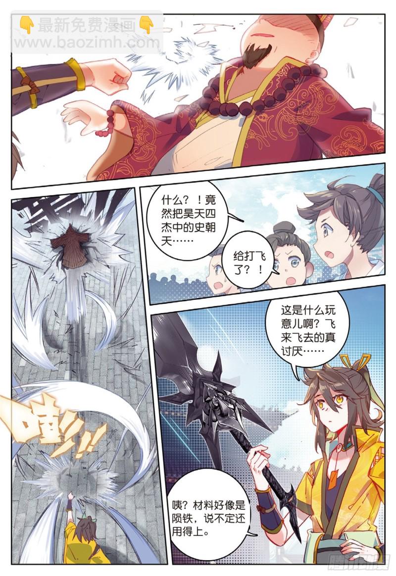 神印王座外傳 大龜甲師 - 第51話 抽他（下） - 1