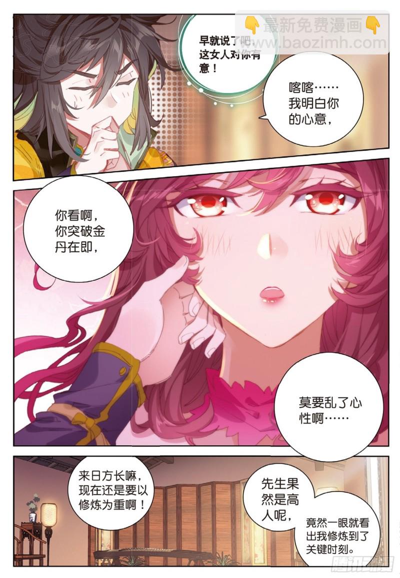 神印王座外傳 大龜甲師 - 第52話 輔助傀儡（下） - 1