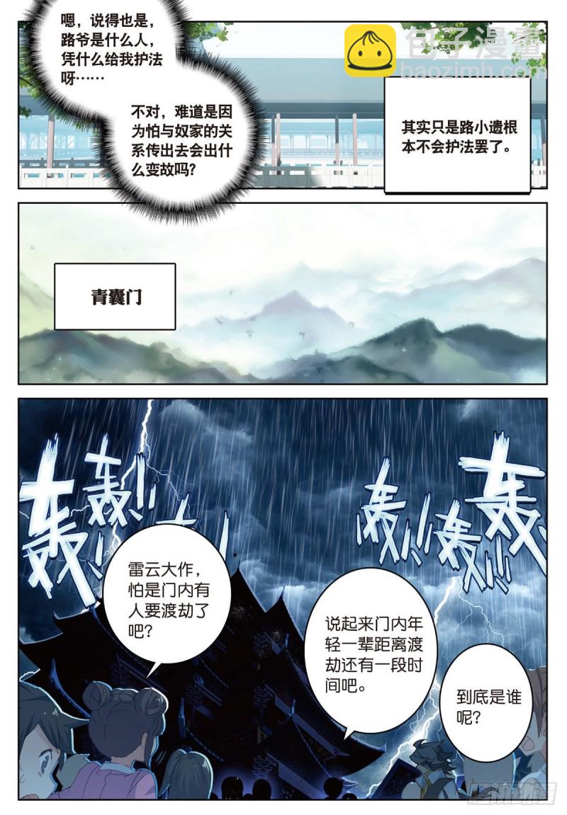 神印王座外傳 大龜甲師 - 第53話 渡劫（下） - 1