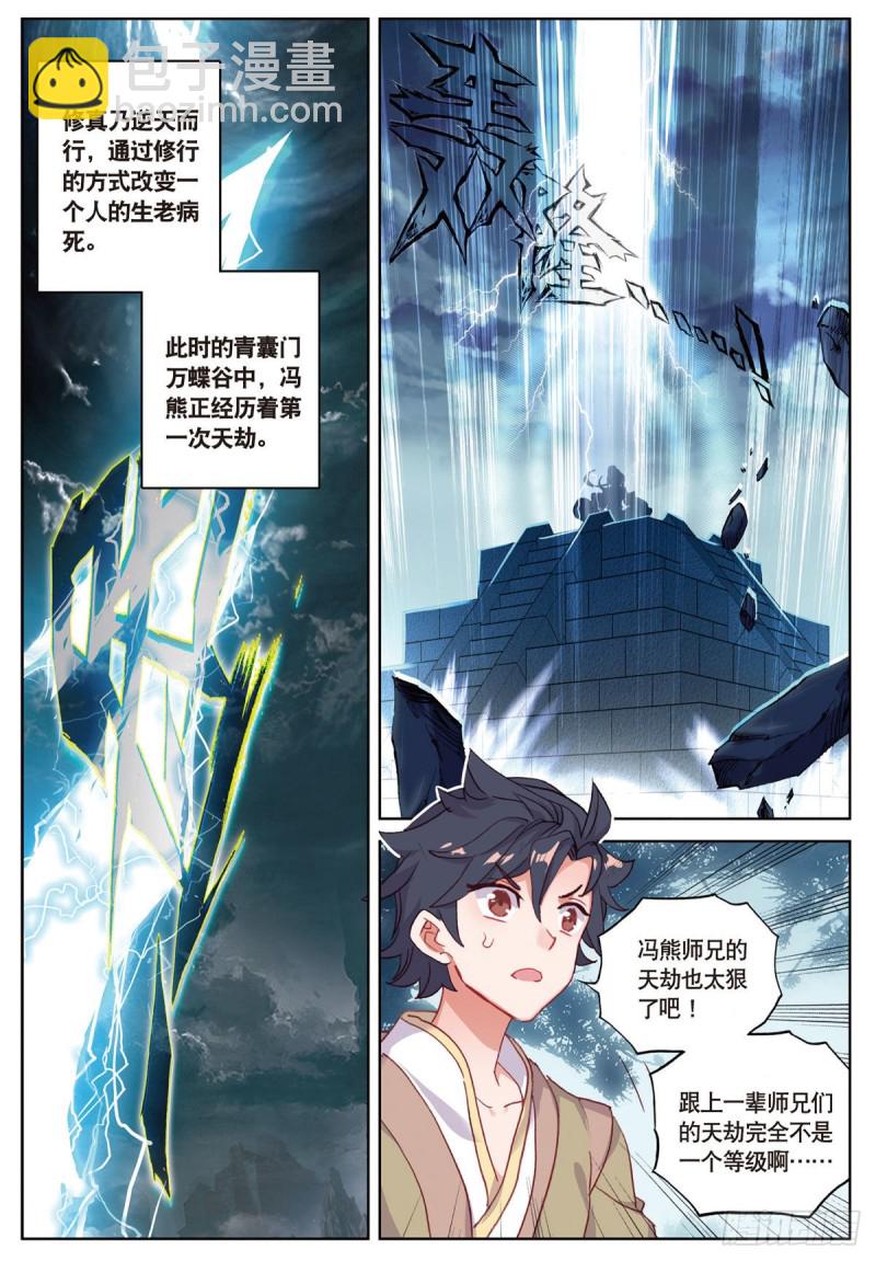 神印王座外傳 大龜甲師 - 第53話 渡劫（下） - 2