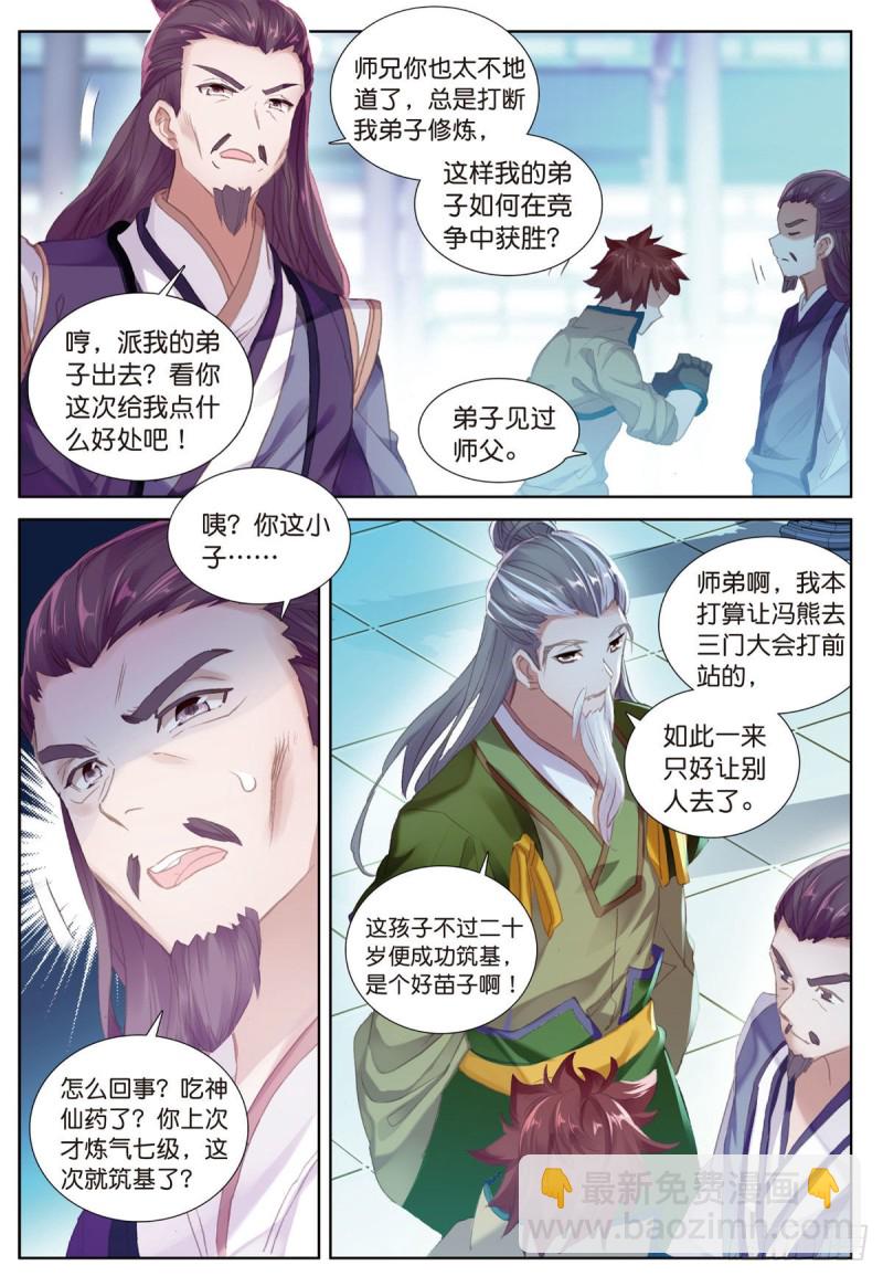 神印王座外傳 大龜甲師 - 第54話 三門大會（下） - 2