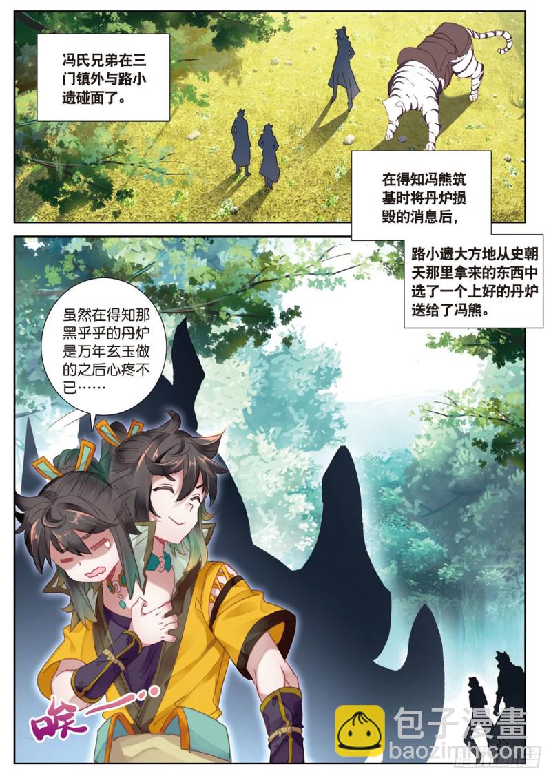 神印王座外傳 大龜甲師 - 第54話 三門大會（下） - 2