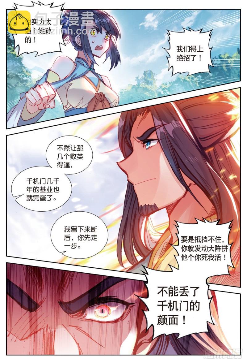 神印王座外傳 大龜甲師 - 第55話 轉折（下） - 2