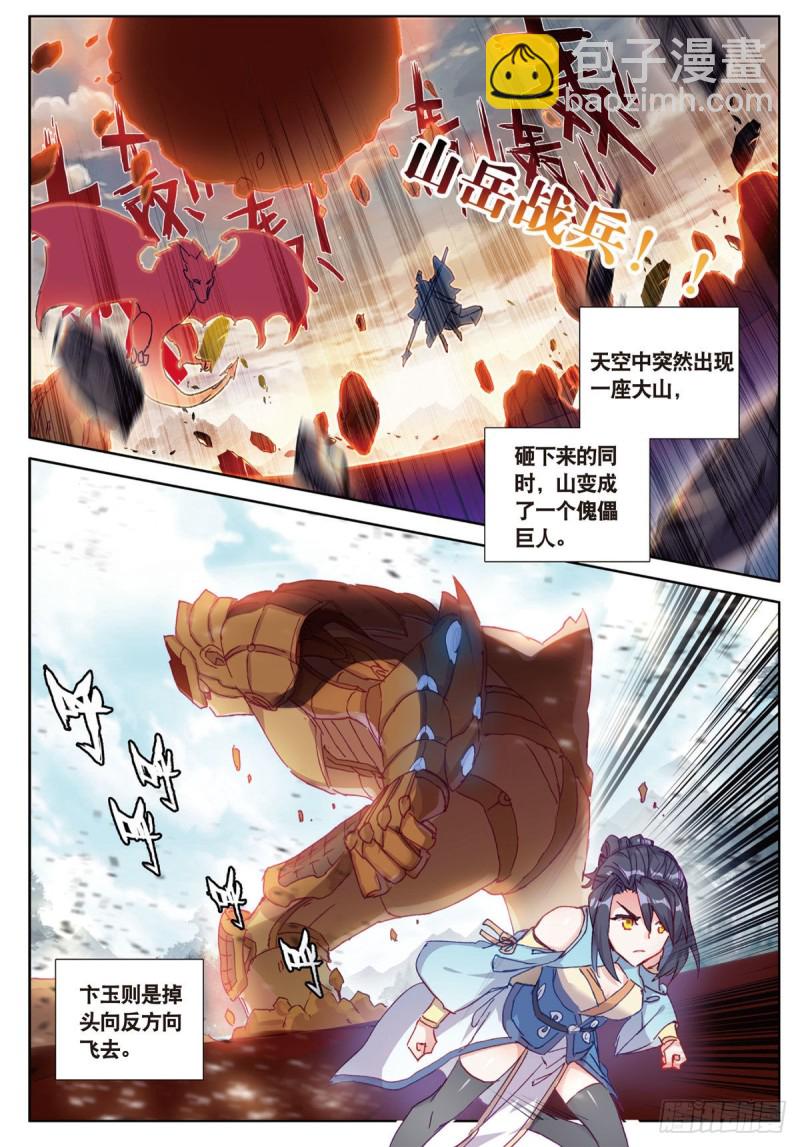 神印王座外傳 大龜甲師 - 第55話 轉折（下） - 1