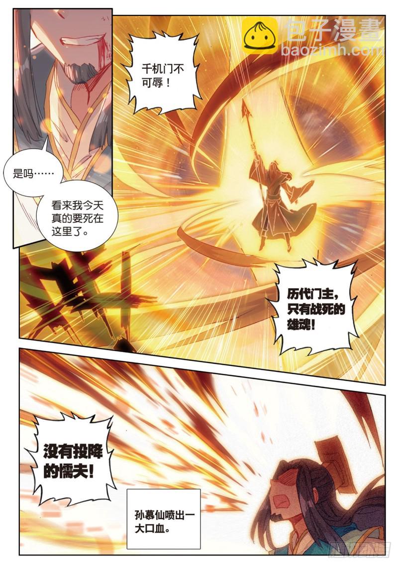 神印王座外傳 大龜甲師 - 第55話 轉折（下） - 1