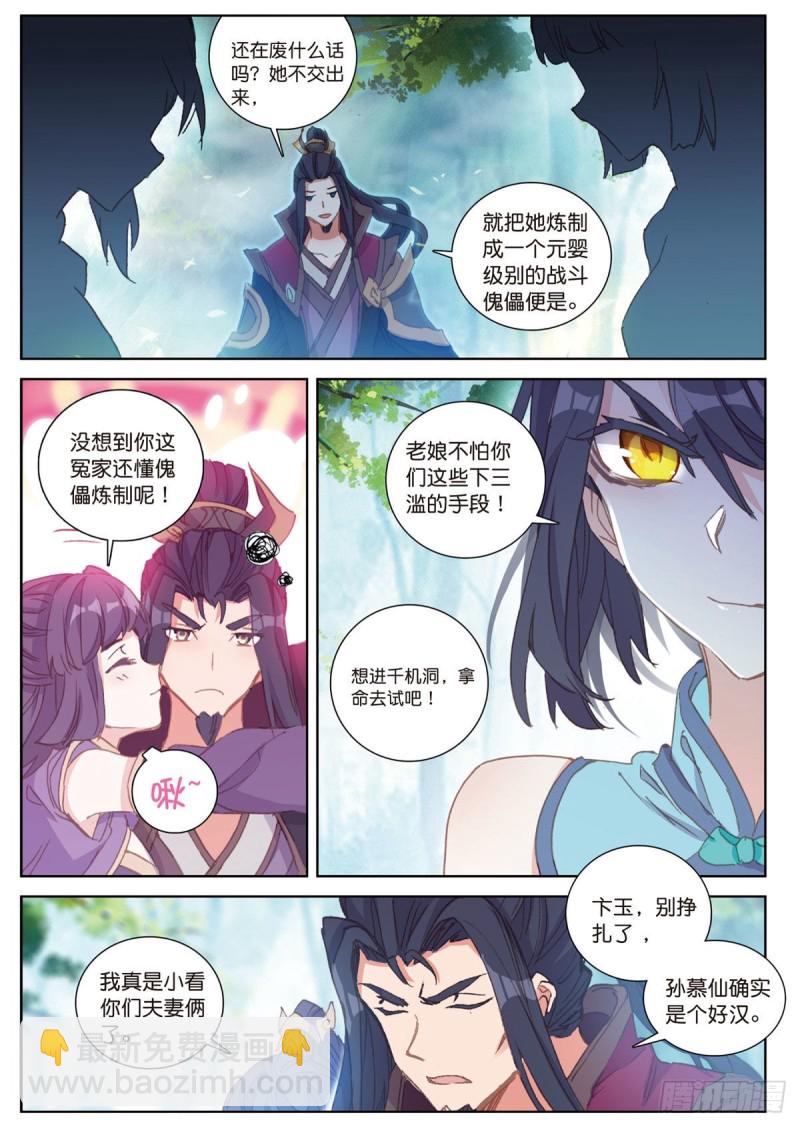 神印王座外傳 大龜甲師 - 第56話 找人玩個遊戲（下） - 2