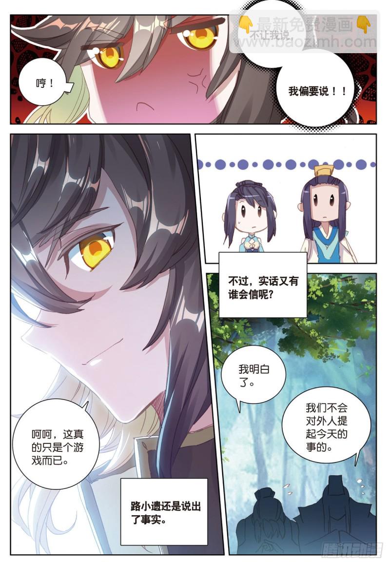 神印王座外傳 大龜甲師 - 第57話 運氣真好（下） - 2