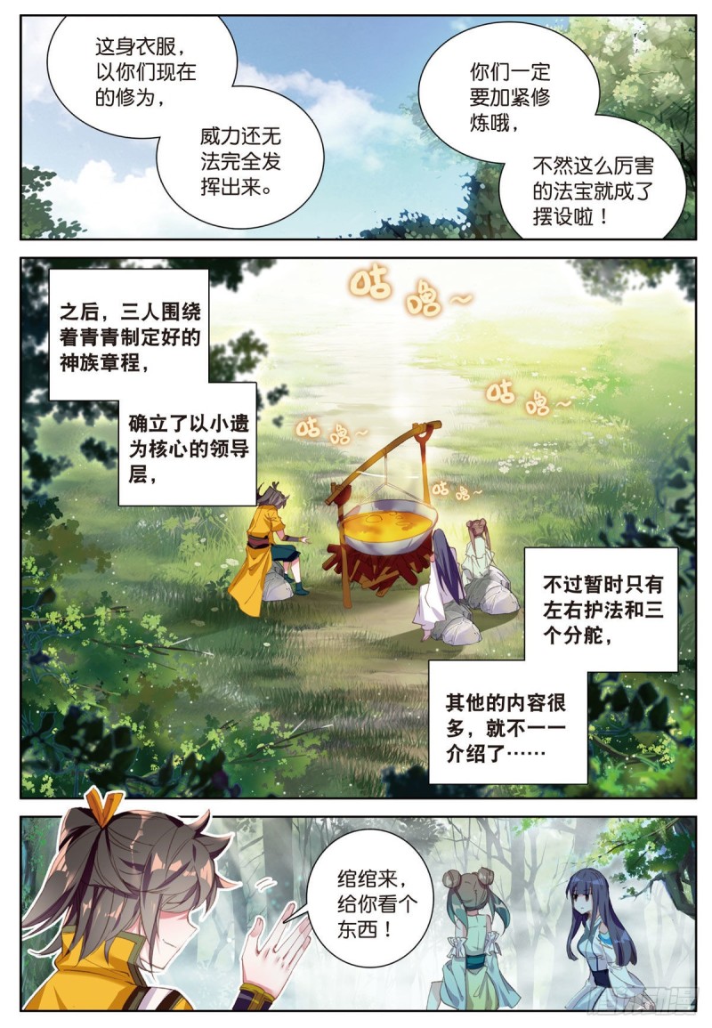 神印王座外傳 大龜甲師 - 第59話 認知不同（下） - 1