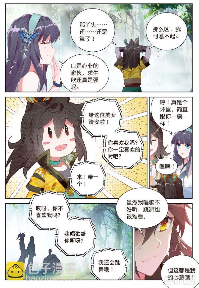 神印王座外傳 大龜甲師 - 第59話 認知不同（下） - 2