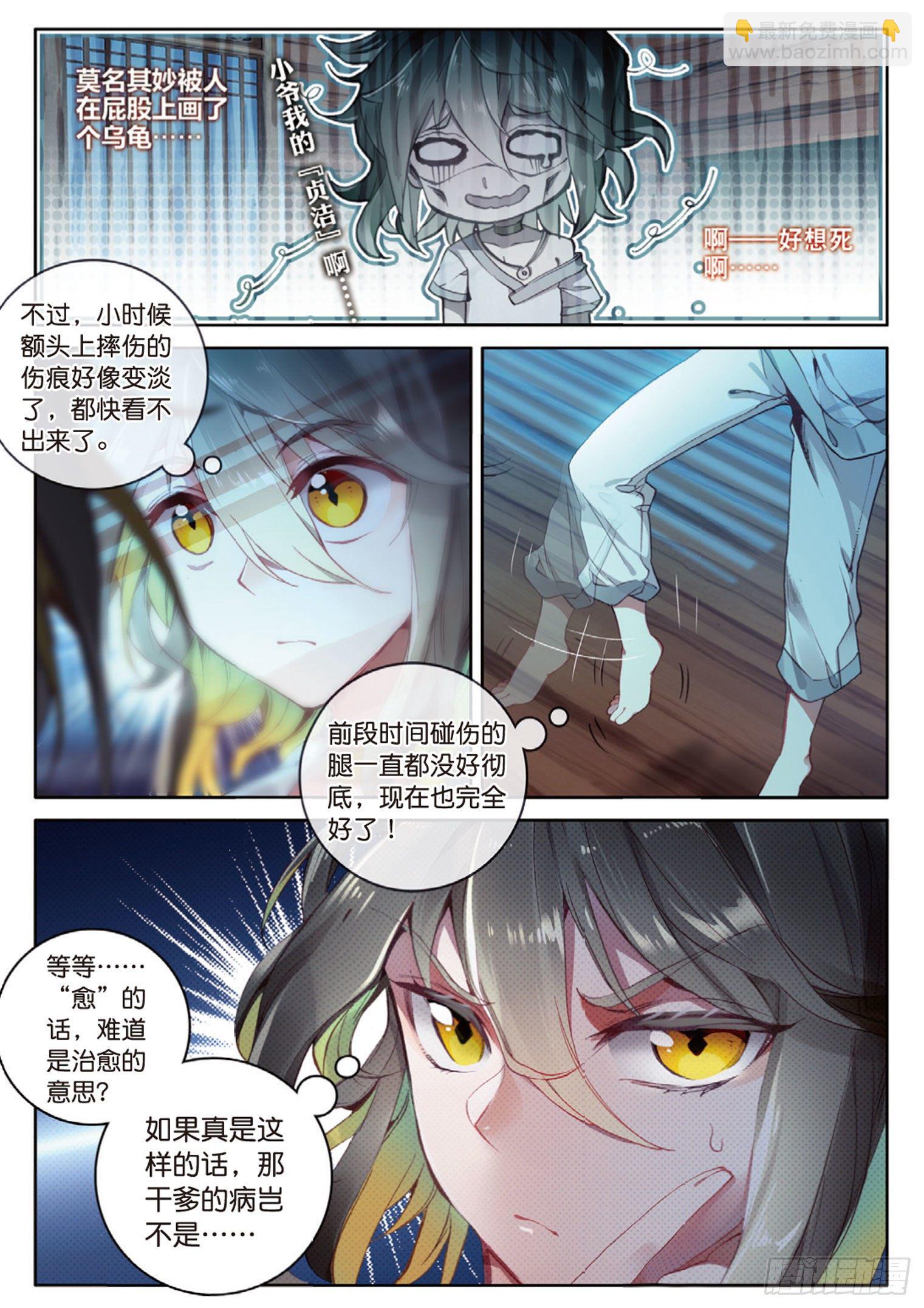 神印王座外傳 大龜甲師 - 第6話 一言道出通神路（下） - 2