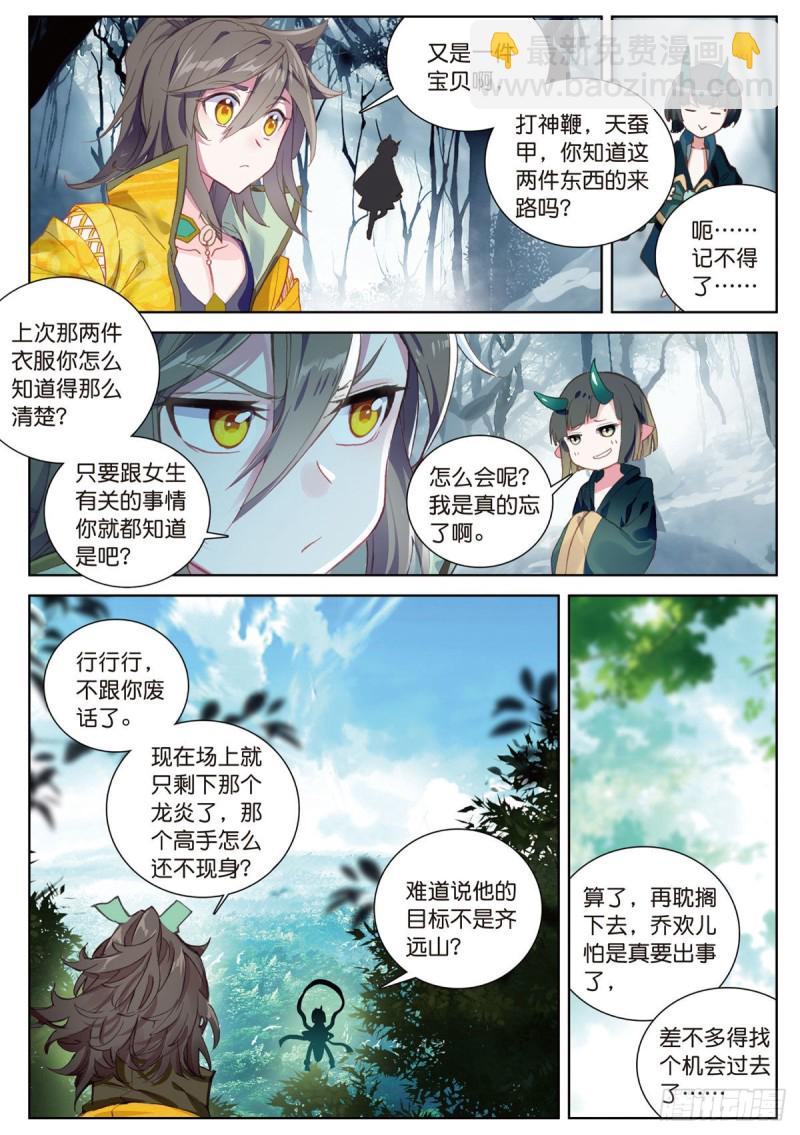 神印王座外傳 大龜甲師 - 第62話 總在最後登場（上） - 1