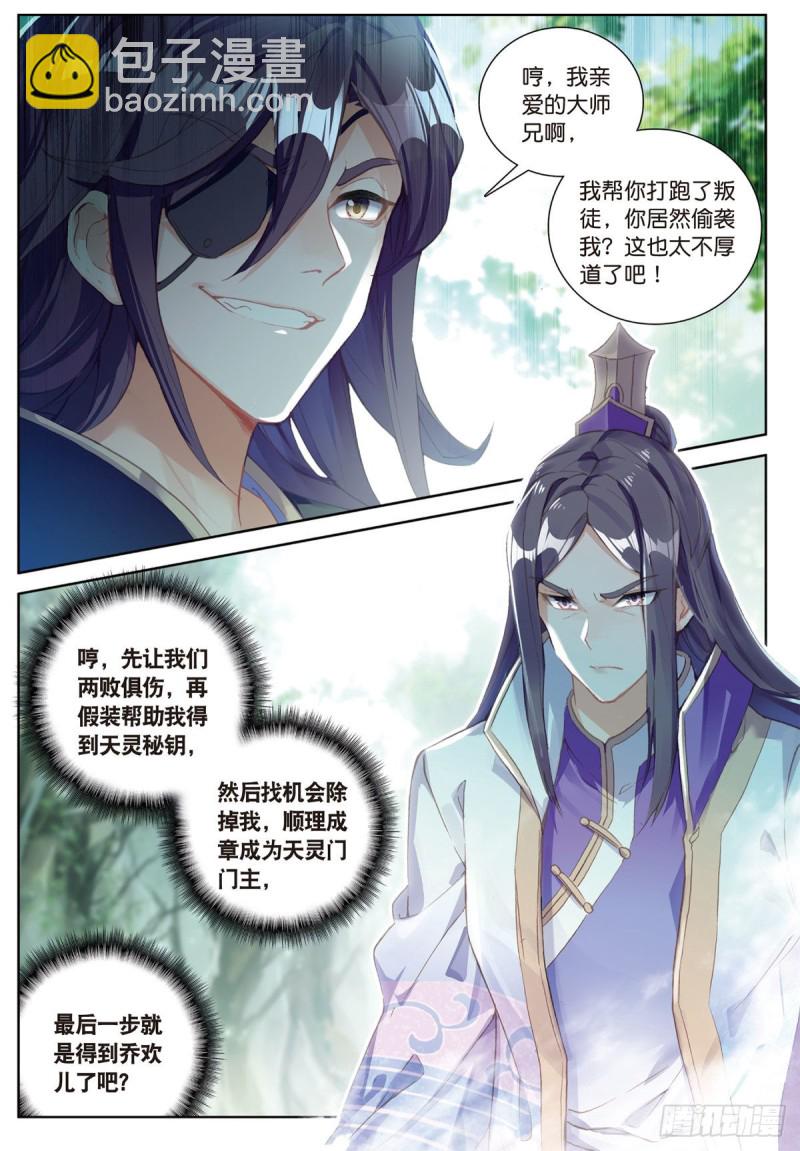 神印王座外傳 大龜甲師 - 第62話 總在最後登場（上） - 2