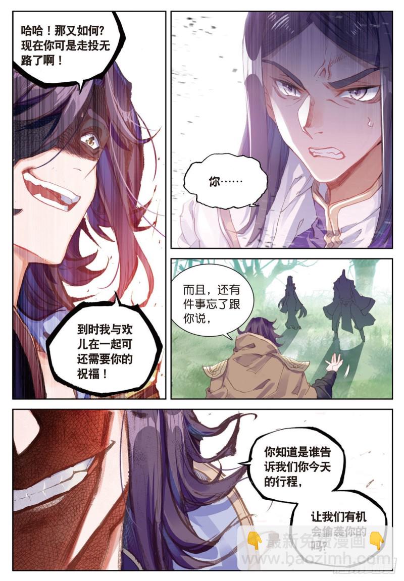 神印王座外傳 大龜甲師 - 第62話 總在最後登場（上） - 1